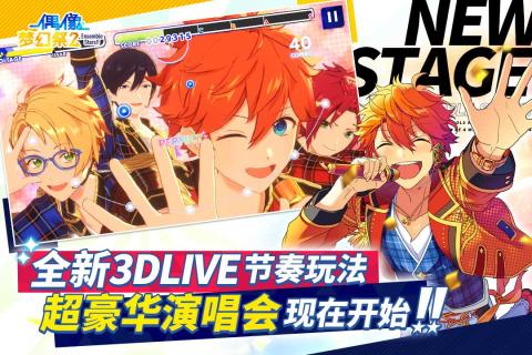 偶像梦幻祭2手游测试版  v1.4.813图2