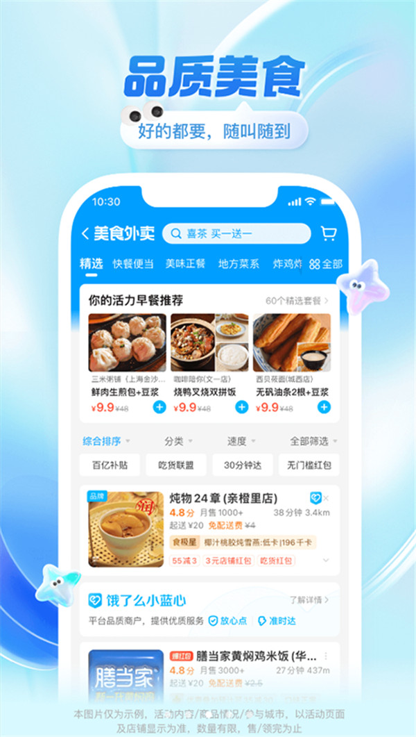 饿了么手机版图3