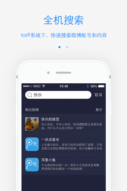 2020腾讯微博网页版登录首页图1