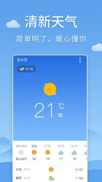 世界天气app图7