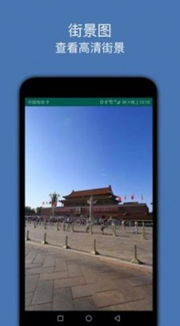 街景图官方版  v1.1.4图2