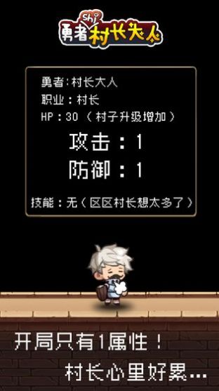 勇者是村长大人材料安卓版游戏最新版下载  v1.2.2图1