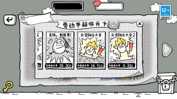 模拟无敌闯关图1