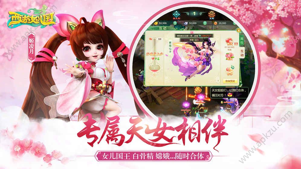 西游女儿国官方网站正式版下载  v1.11.4201图2