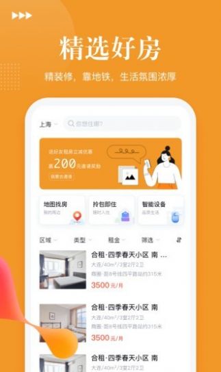 锦寓app正版图3