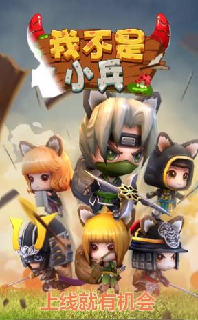 我不是小兵兑换码安卓版  v1.2图1