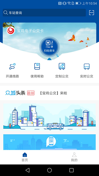 宝鸡公交乘车码(改名为宝鸡行)图1