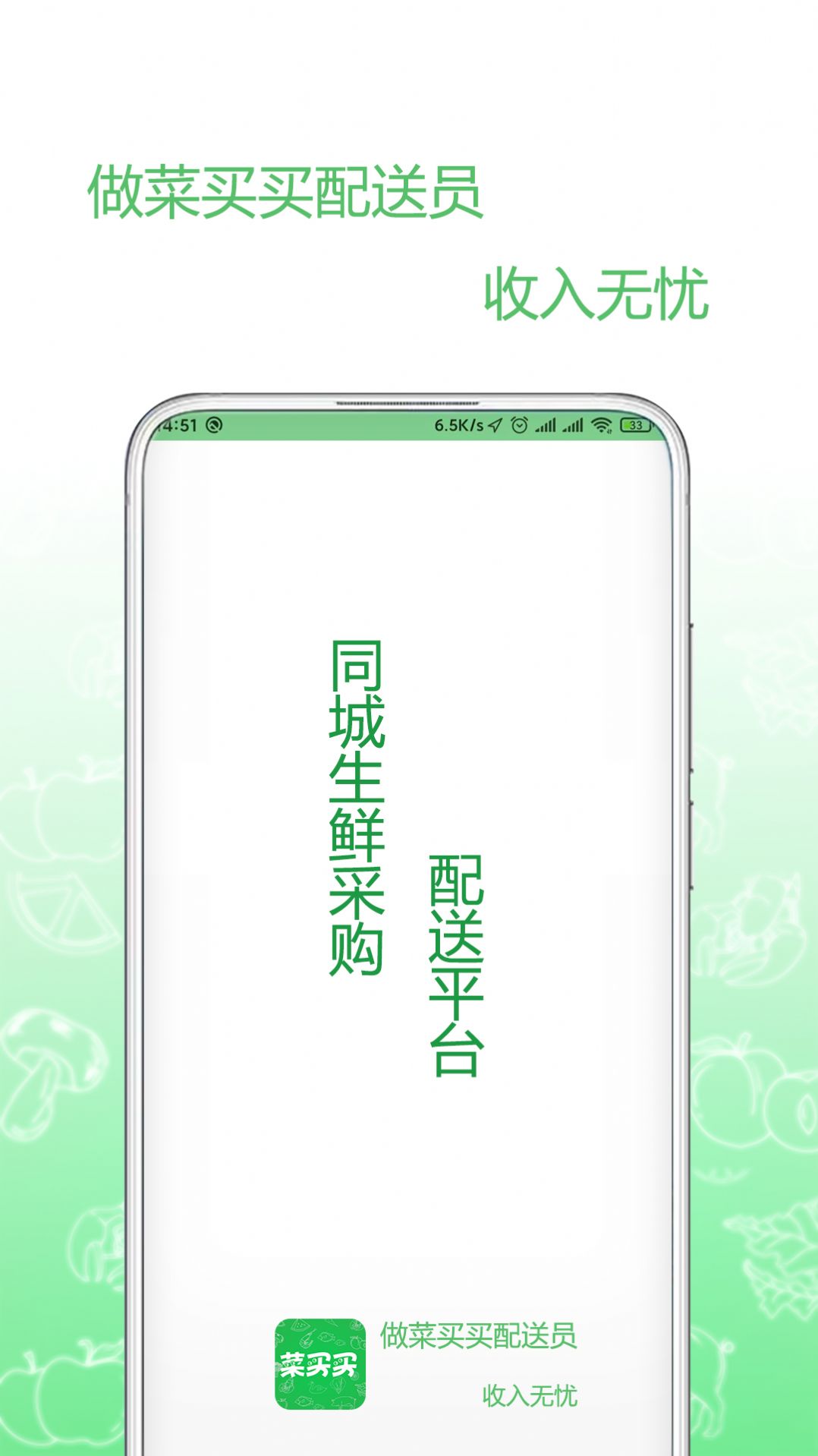 菜买买司机端app图1