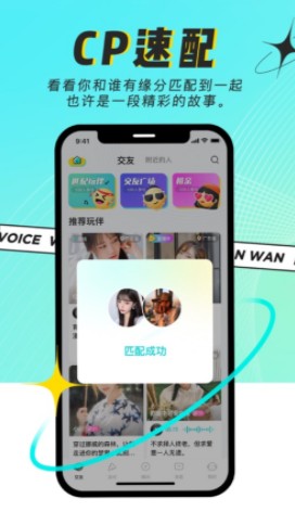 玩玩语音app图3