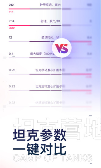坦克营地官方版图4