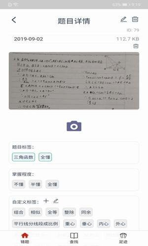 错题仓库app正式版  v1.0.0图3