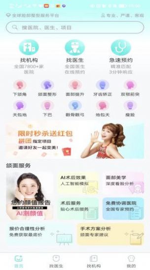 颌面之家app最新版 v1.0.0图3