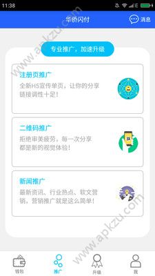 华侨闪付官方版图3