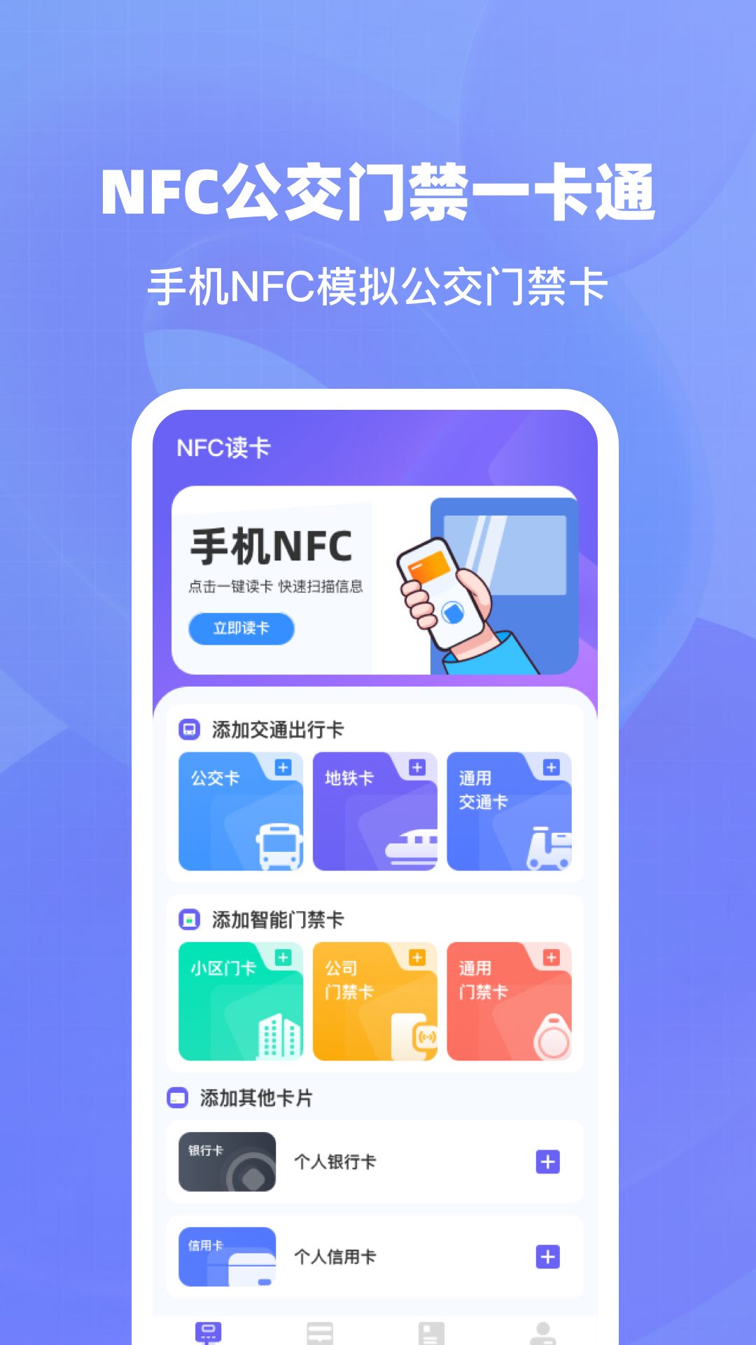 免费NFC读卡器图2