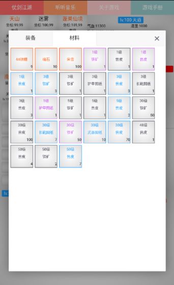 修武江湖游戏图4