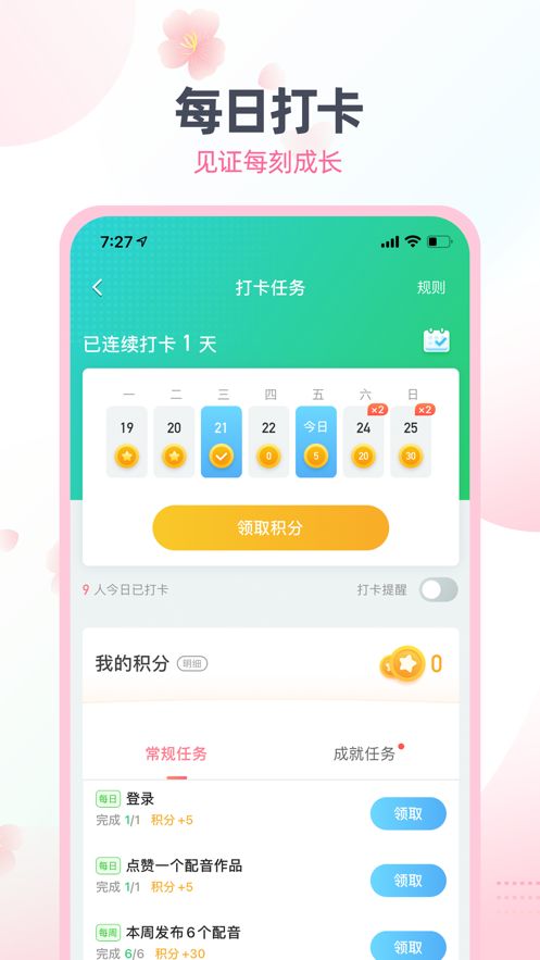 零基础学日语app图2