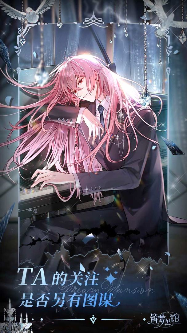 筑梦公馆游戏公测版官方下载  v1.7图2