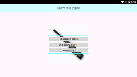 和平精英随枫画质助手app官方手机版  v1.13.12图3