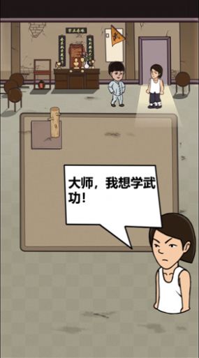 我要开武馆安卓版金币版  v1.0图5