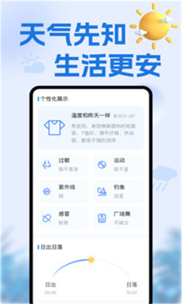 天气准点通图2