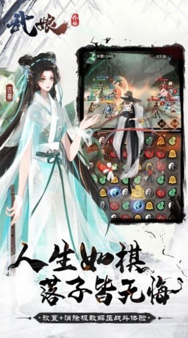 武娘三消游戏安卓官方版  1.0.1图4