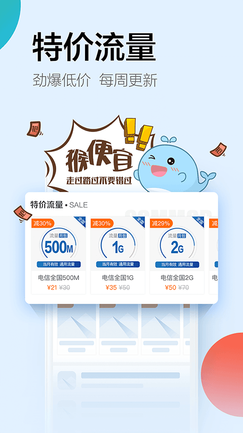 流量来了官方软件app下载  v2.3.3图1