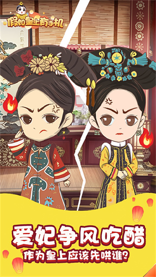 假如皇上有手机免广告版图2