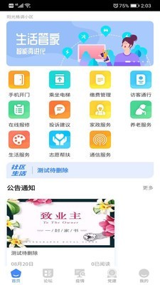 东祥社区软件图2