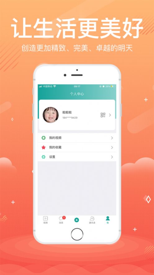 巡音短视频app图1