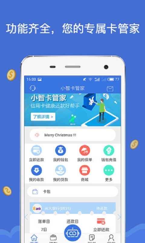 小智卡管家app图1