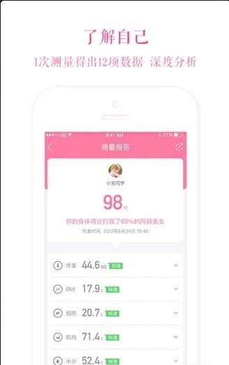 体重日记app图1