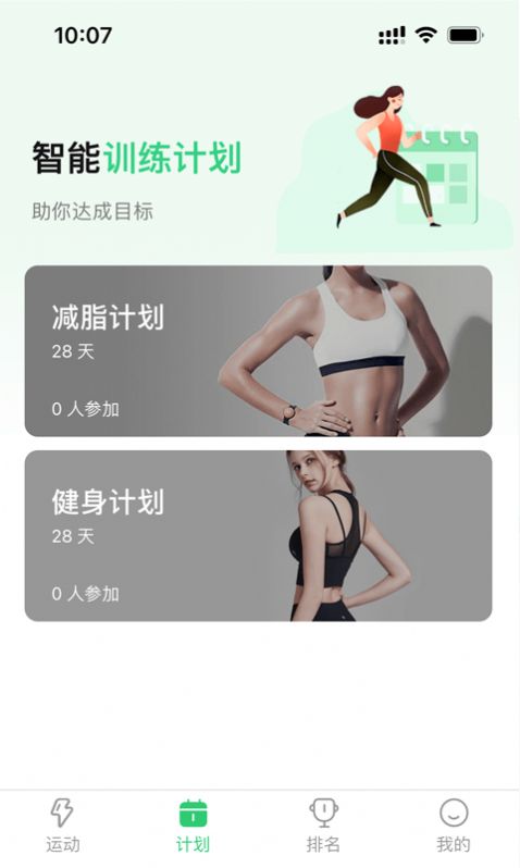 姹魔健身APP软件下载  v1.0.1图4