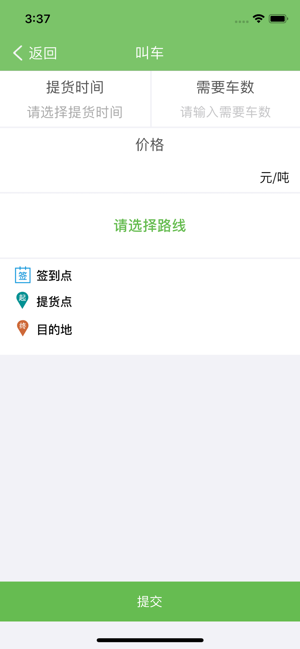 车真多货主app官方安卓版  v1.0图2