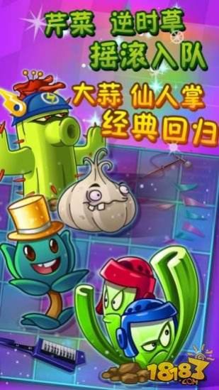 植物大战僵尸2全满级零阳光安卓版 v2.8.9图2