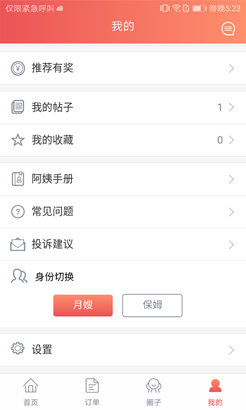 阿姨一点通新版官方手机版app下载  v9.0.6图3