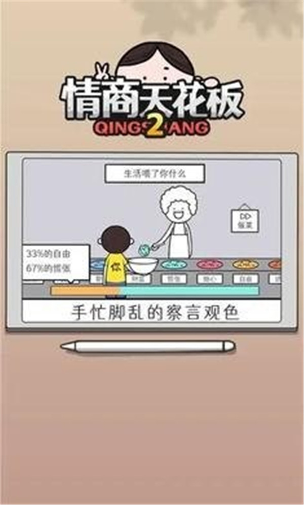 情商天花板2图2