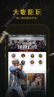陪玩咖APP图3