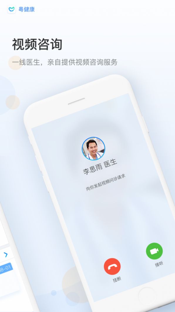 粤健康app图2