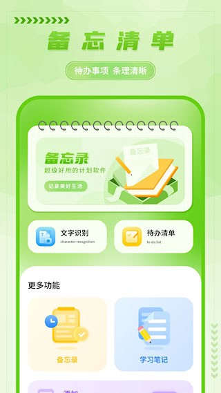 手写备忘录安卓版图2