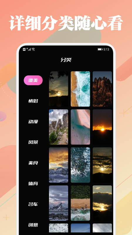 美兰壁纸app正式版图片1