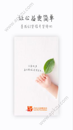 马云公益基金会APP图1