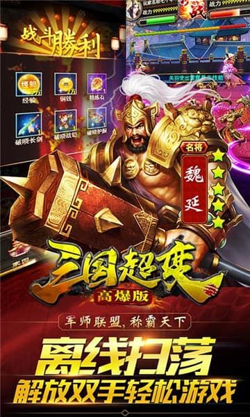 三国超变手游满V高爆版图片1
