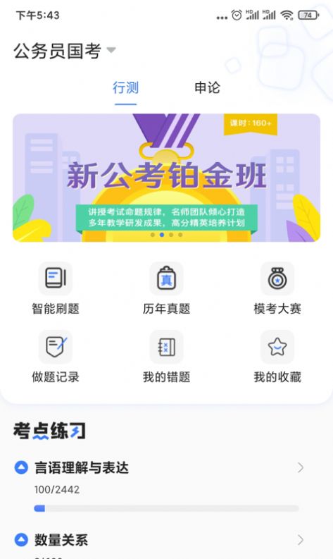 兴为公考app图4