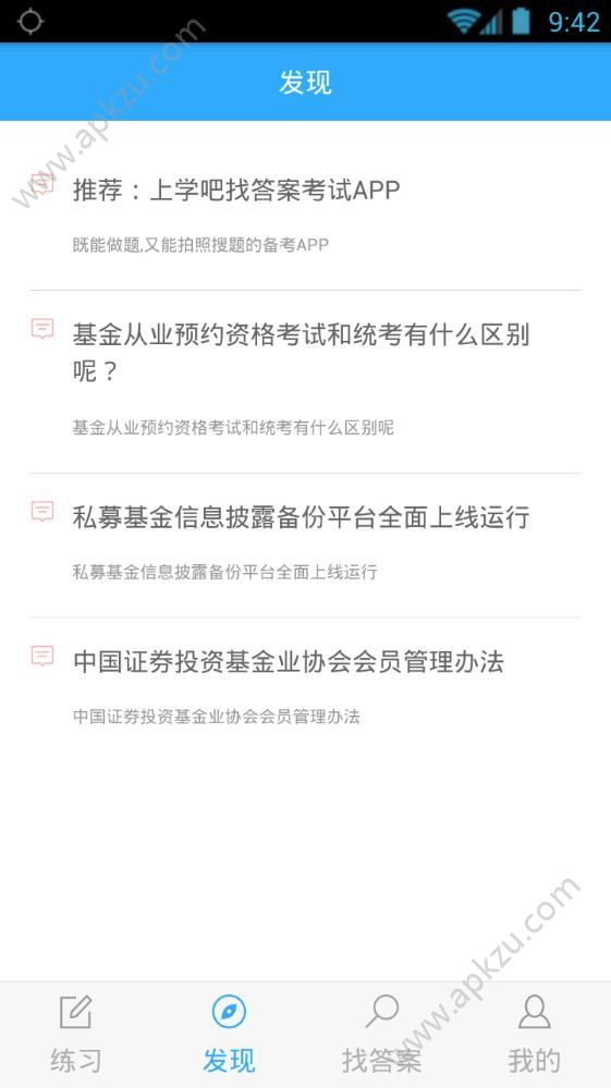 公安辅警考试题库含答案2018app软件下载 v1.0.0图4