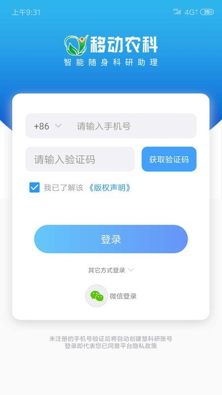 慧农信最新版app图3
