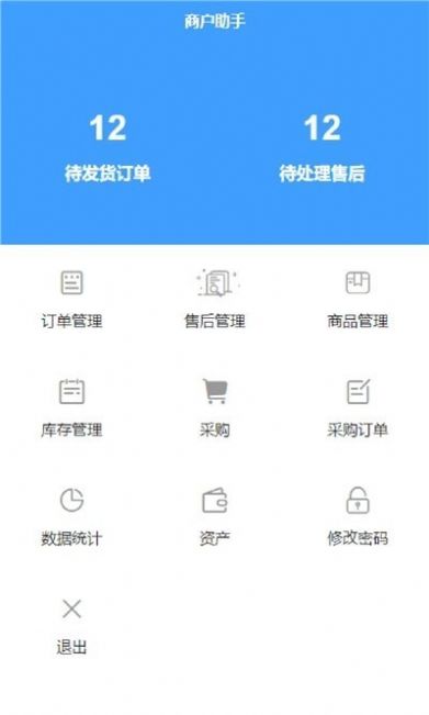 院购商户助手app图1