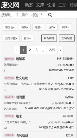 废文网(免费小说)最新版下载  v1.1.3图1