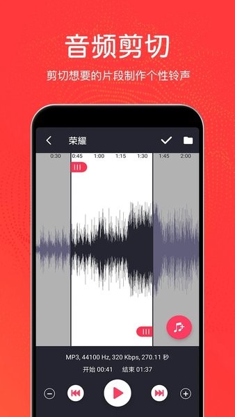 音乐剪辑正式版  v3.1.6图3