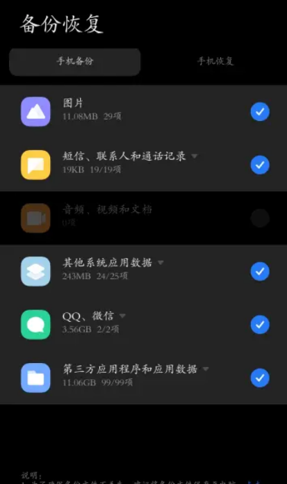 小米备份提取通用版图3