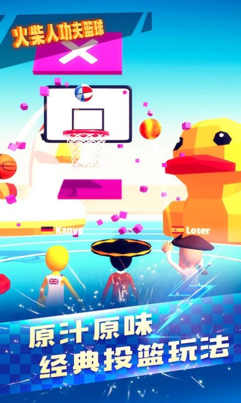 火柴人功夫篮球游戏安卓官方版  v2.0.1图1